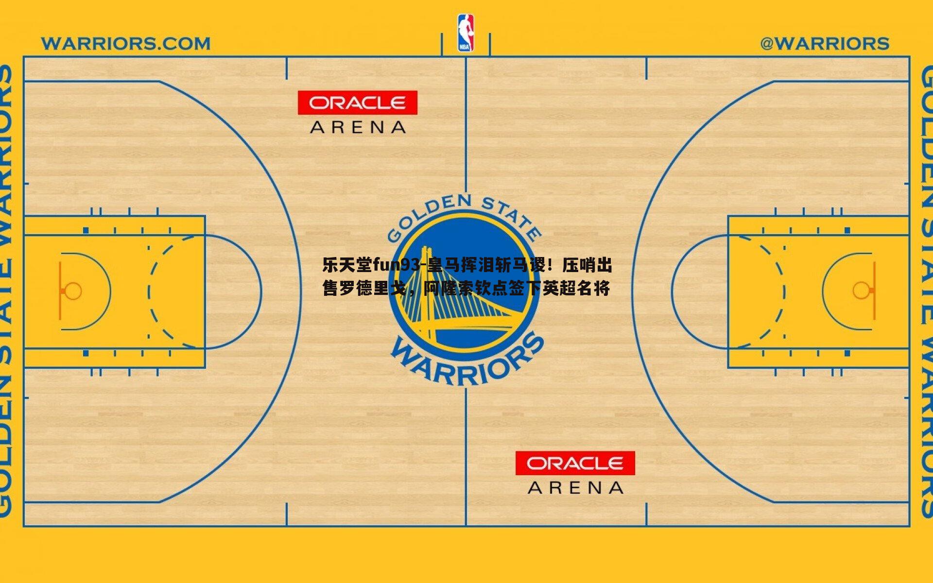 皇马挥泪斩马谡！压哨出售罗德里戈，阿隆索钦点签下英超名将