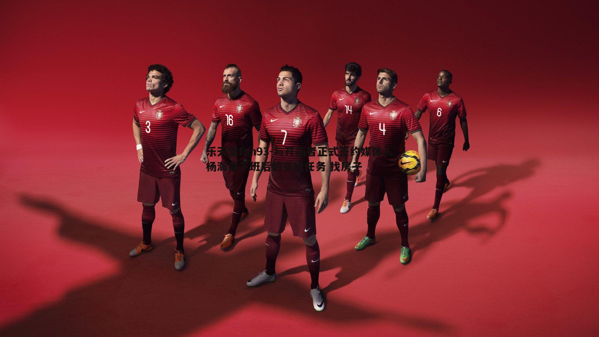 与开拓者正式签约媒体人杨瀚森下班后的支线任务 找房子